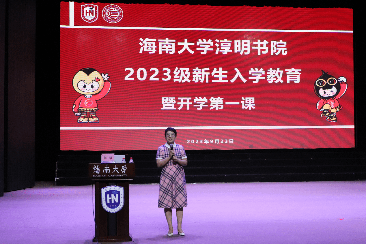 海南大学淳明书院举行2023级新生入学教育暨开学第一课